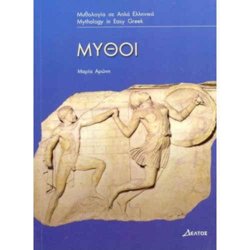 Deltos Mythi (Greek Easy Readers - Stage 3) (häftad, gre)