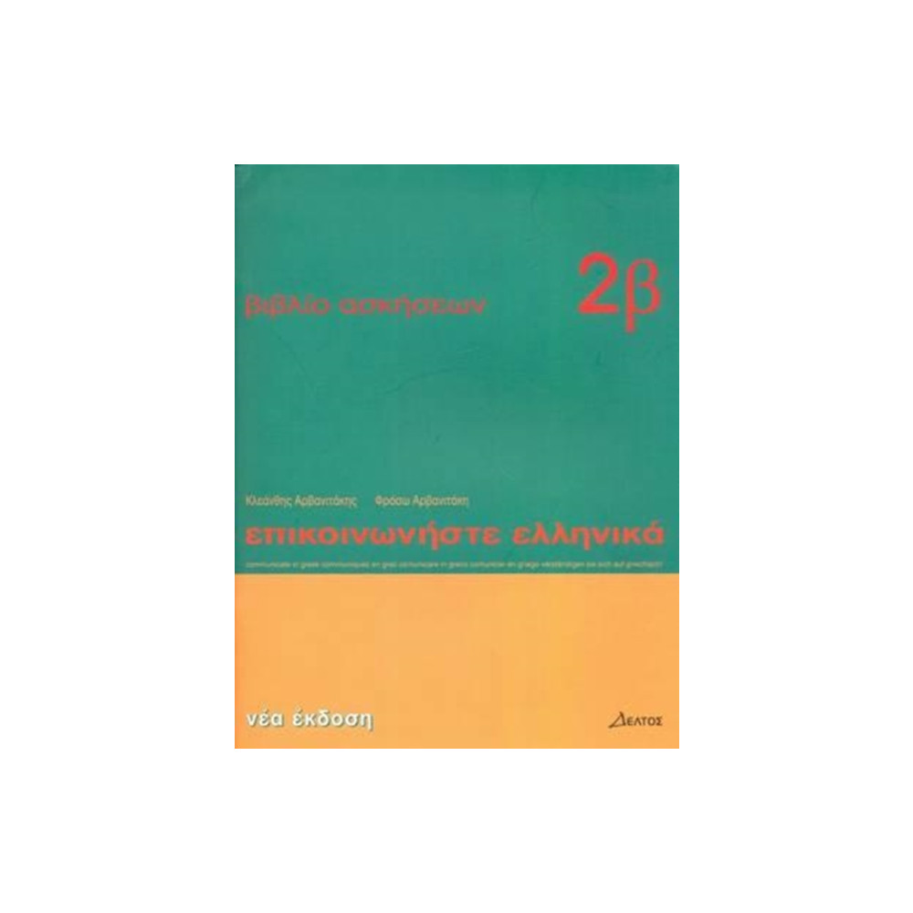 Produktbild för Communicate in Greek (häftad, eng)