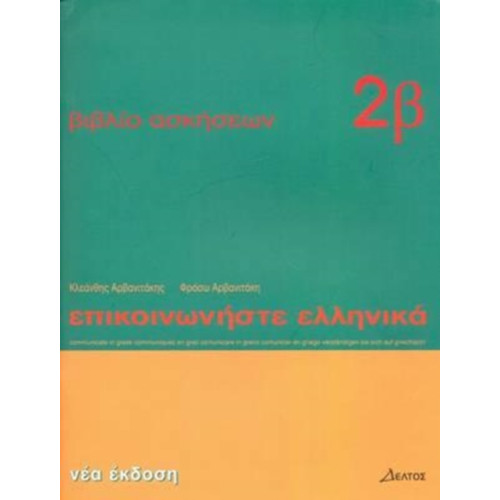 Deltos Communicate in Greek (häftad, eng)