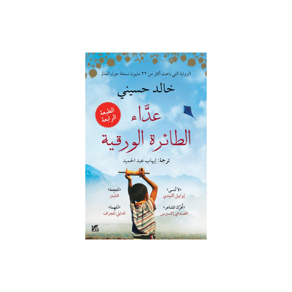 Produktbild för The Kite Runner (häftad, ara)