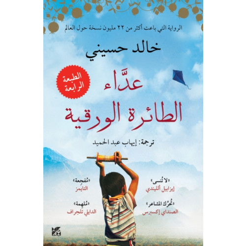 Hamad Bin Khalifa University Press The Kite Runner (häftad, ara)