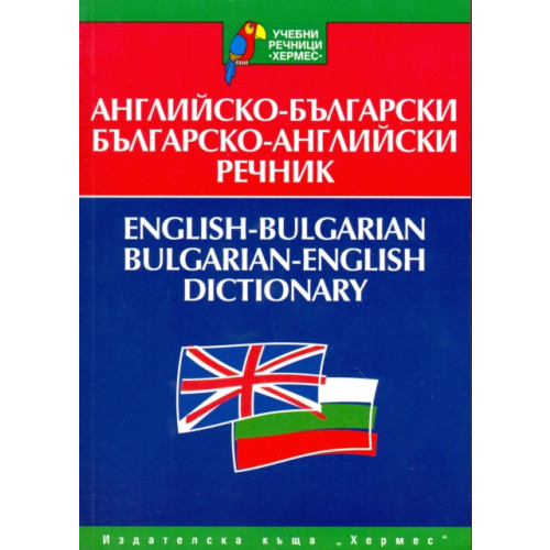 Hermes English-Bulgarian & Bulgarian-English Dictionary (häftad, eng)