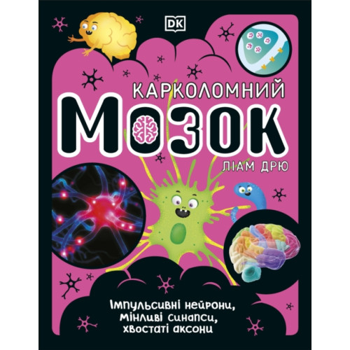 Dorling Kindersley Ltd The Brain Book (Ukrainian Edition) (inbunden, ukr)