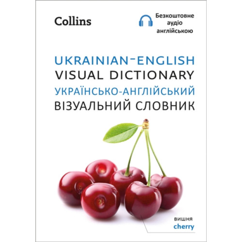 HarperCollins Publishers Ukrainian – English Visual Dictionary – ??????????-??????????? ?????????? ??????? (häftad, eng)