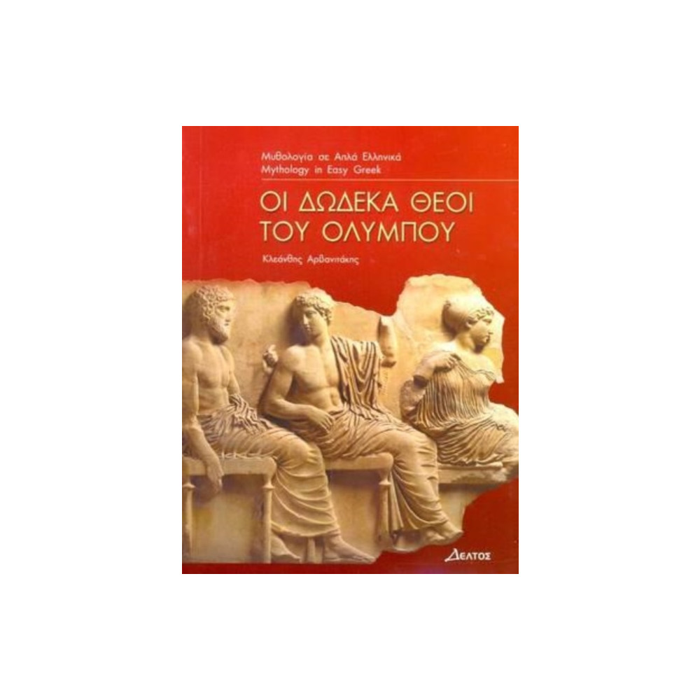 Produktbild för I Dodeka Thei Tou Olimpou (Greek Easy Readers - Stage 3) (häftad, gre)