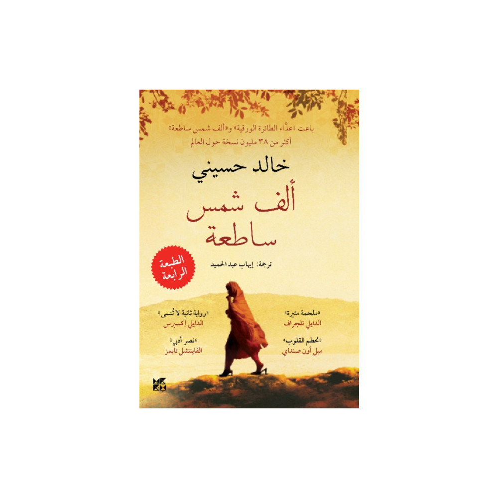 Produktbild för A Thousand Splendid Suns (häftad, ara)