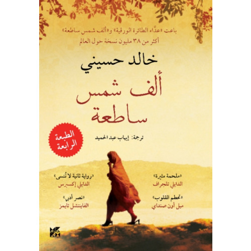 Hamad Bin Khalifa University Press A Thousand Splendid Suns (häftad, ara)