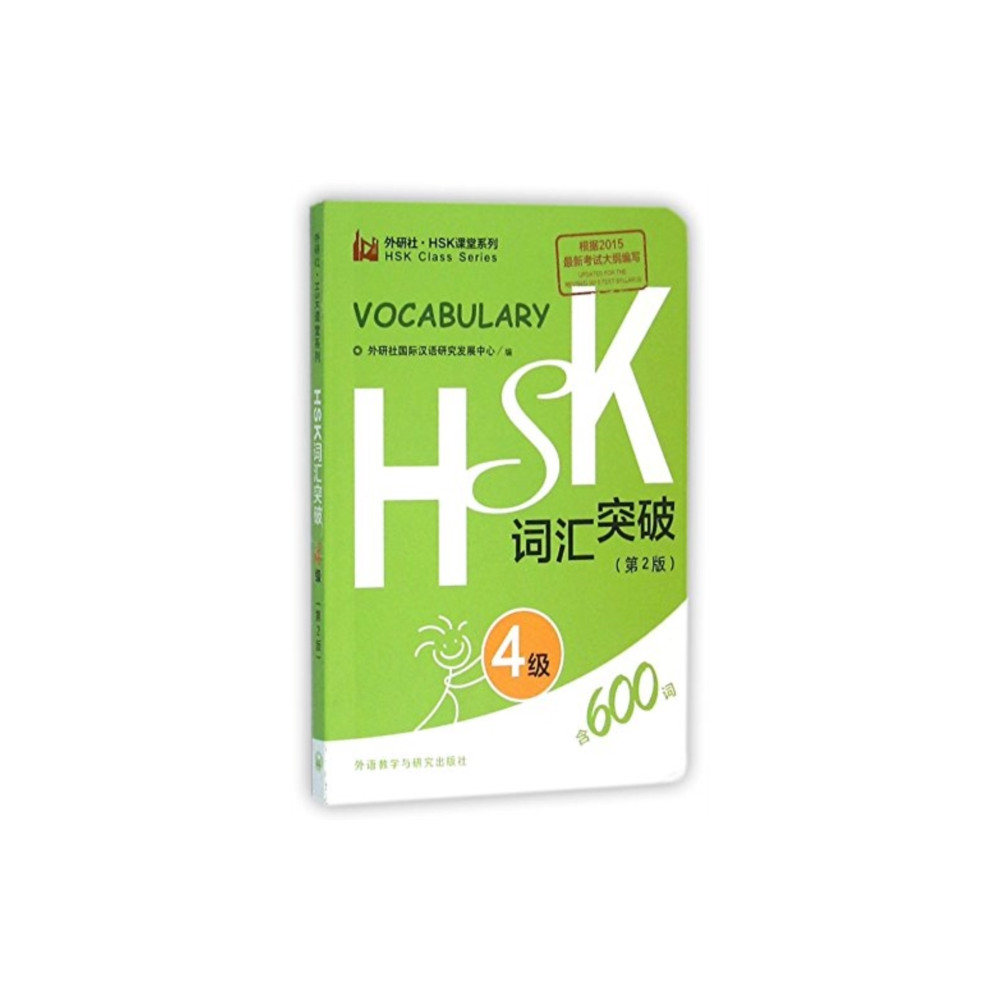 Produktbild för HSK Vocabulary Level 4 (häftad, eng)