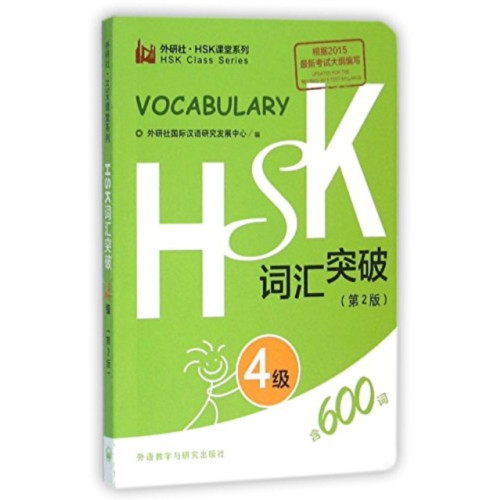 Foreign Languages Press HSK Vocabulary Level 4 (häftad, eng)
