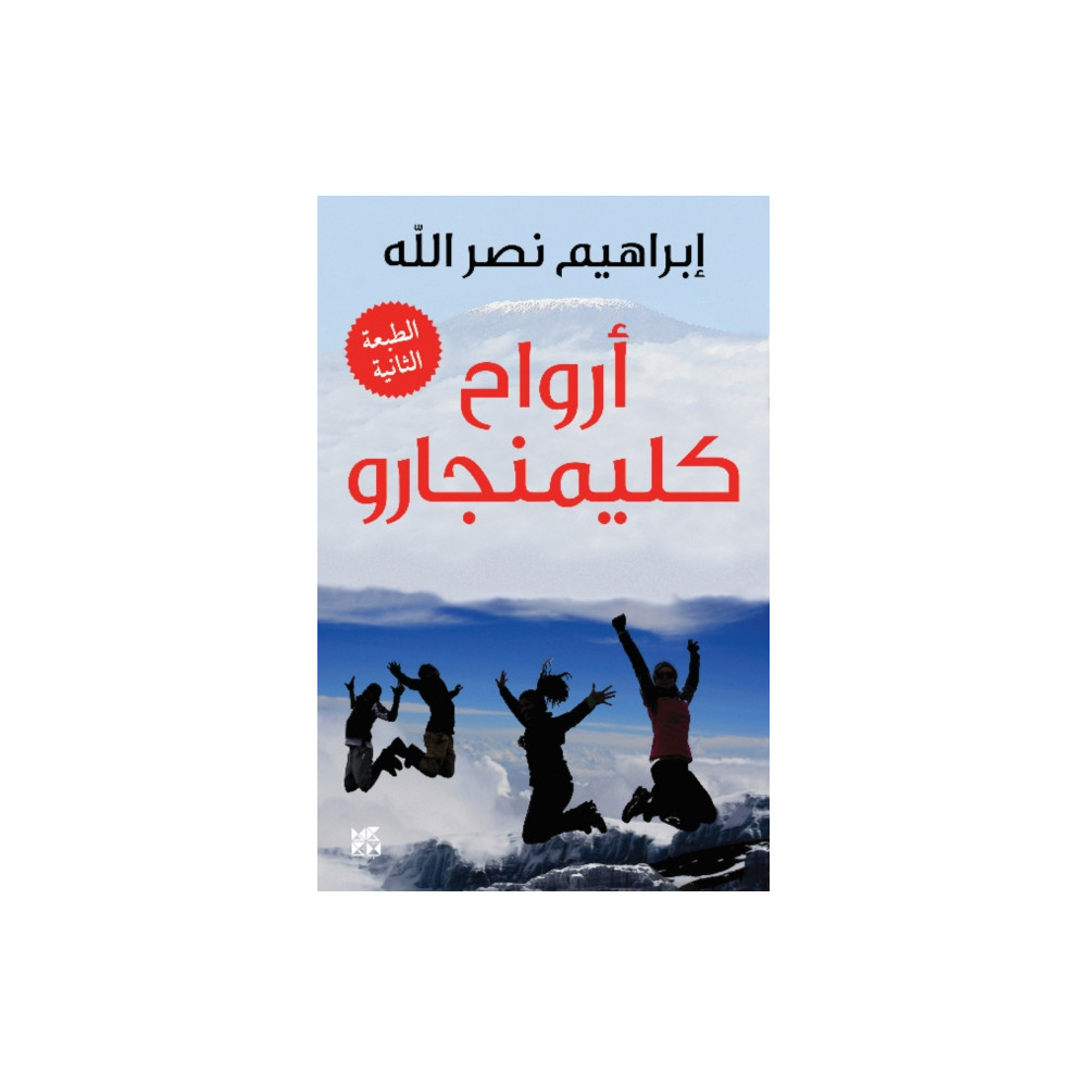 Produktbild för Arwah' Kilimanjaro (häftad, ara)