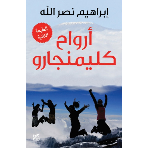 Hamad Bin Khalifa University Press Arwah' Kilimanjaro (häftad, ara)