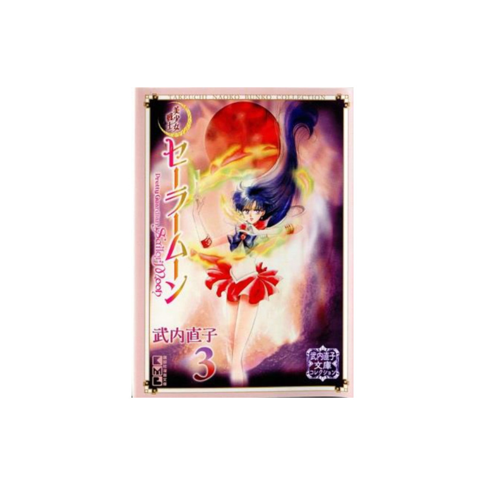 Produktbild för Sailor Moon 3 (Naoko Takeuchi Collection) (häftad, eng)