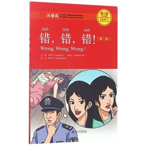 Peking University Press Wrong, Wrong, Wrong - Chinese Breeze Graded Reader, Level 1: 300 Words Level (häftad, eng)