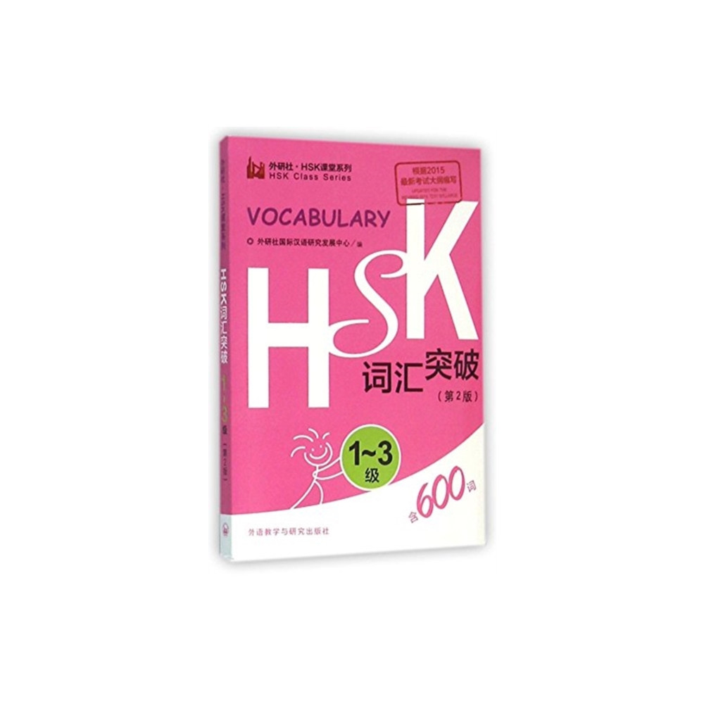 Produktbild för HSK Vocabulary Level 1-3 (häftad, eng)