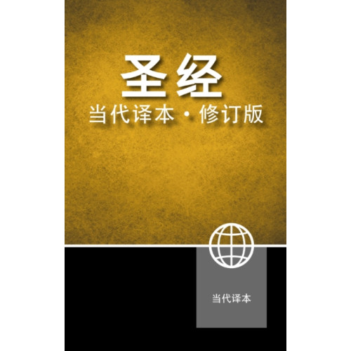 Zondervan Chinese Contemporary Bible, Hardcover (inbunden, chi)
