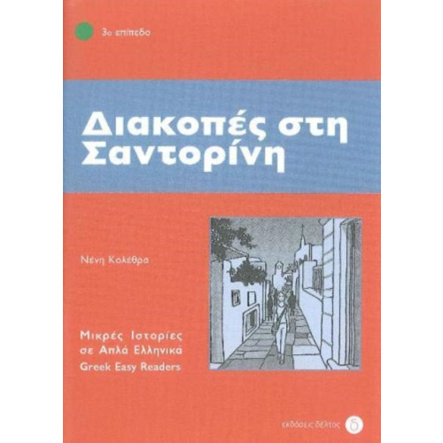 Deltos Diakopes sti Santorini (Greek Easy Readers - Stage 3) (häftad, eng)