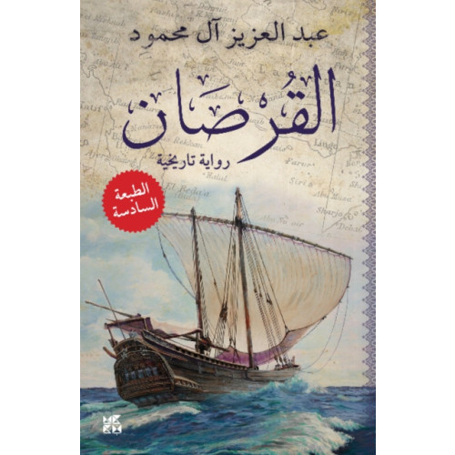 Hamad Bin Khalifa University Press The Corsair (häftad, ara)