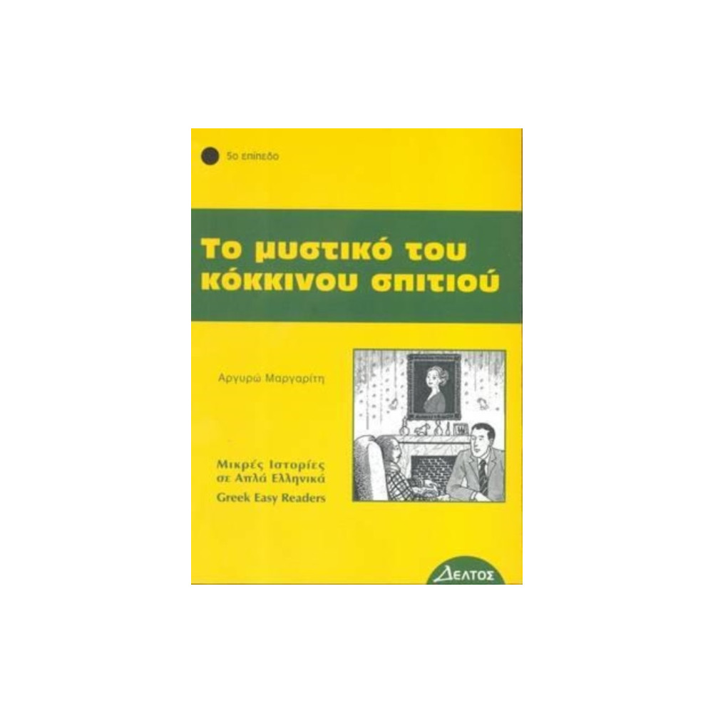Produktbild för To Mystiko tou Kokinou Spitiou (Greek Easy Readers - Stage 5) (häftad, gre)