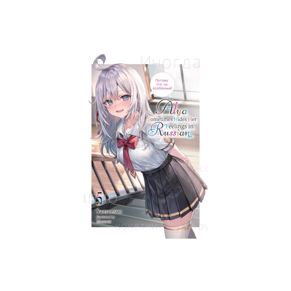 Produktbild för Alya Sometimes Hides Her Feelings in Russian, Vol. 5 (häftad, eng)