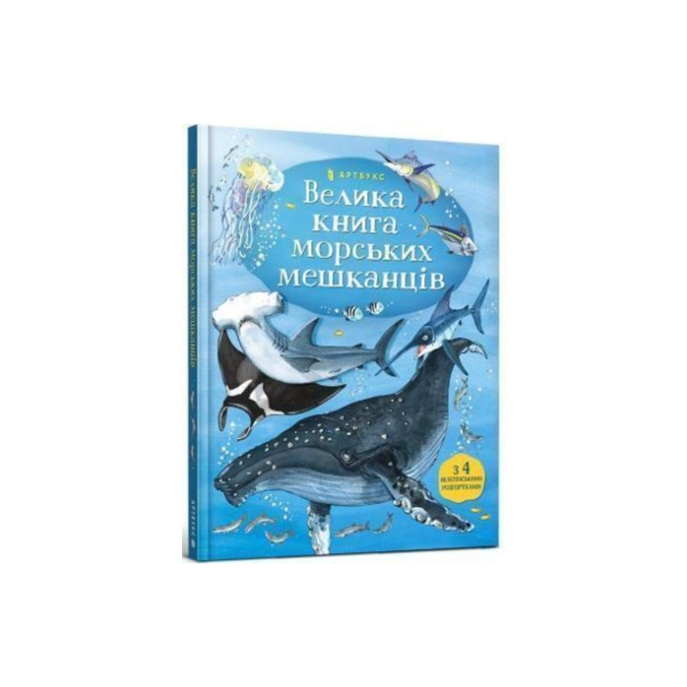 Produktbild för Big Book of Sea Creatures (Ukrainian language) (inbunden, ukr)