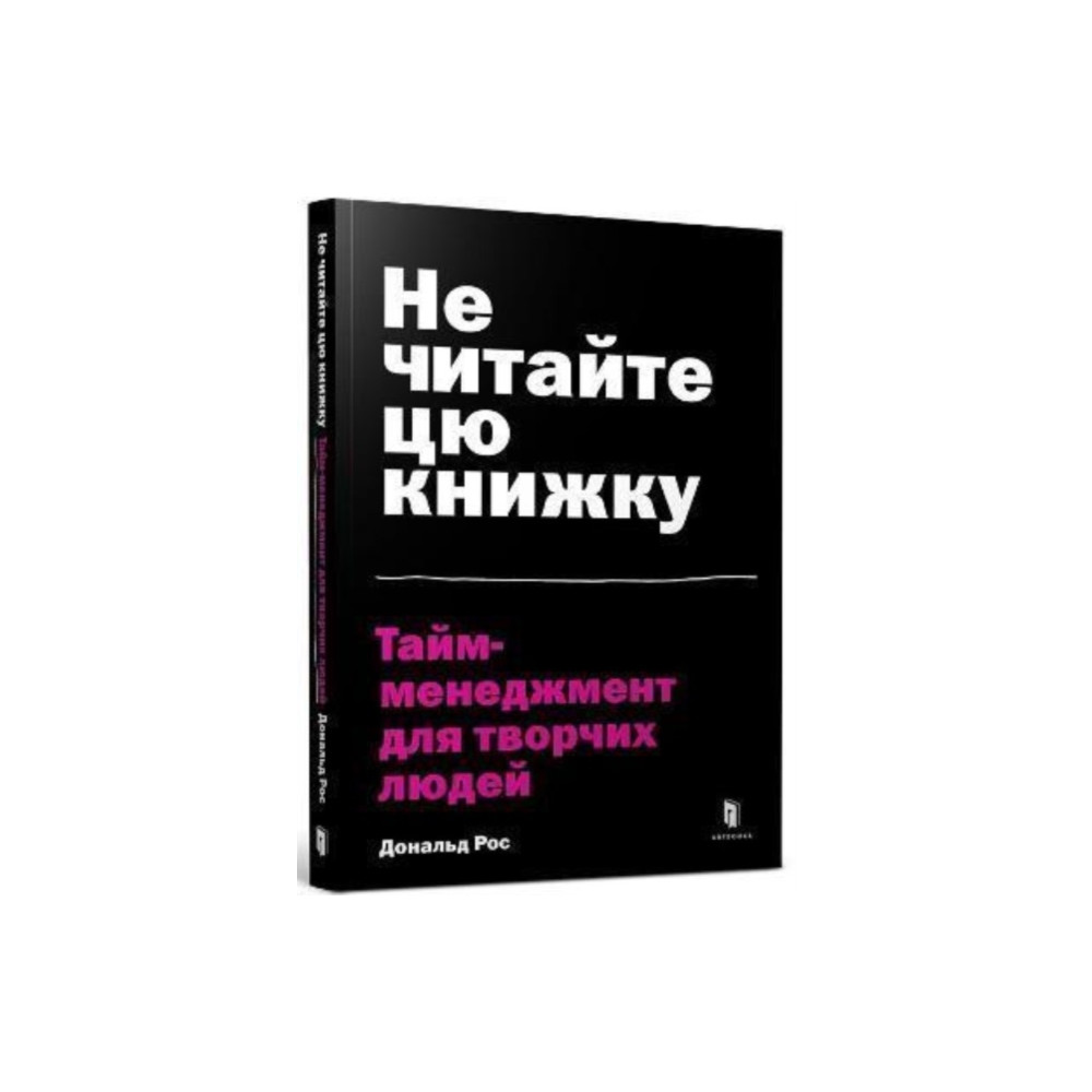 Produktbild för Don't Read This Book (Ukrainian language) (häftad, ukr)