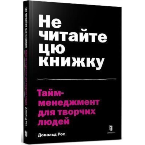 Artbooks Don’t Read This Book (häftad, ukr)