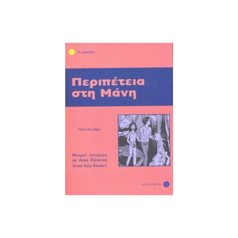 Produktbild för Peripetia sti Mani (Greek Easy Readers - Stage 4) (häftad, gre)
