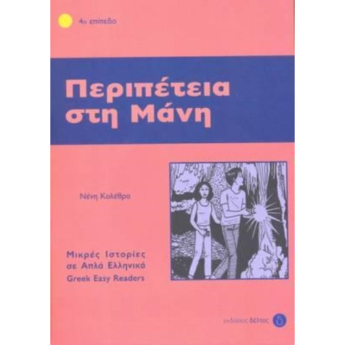 Deltos Peripetia sti Mani (Greek Easy Readers - Stage 4) (häftad, gre)