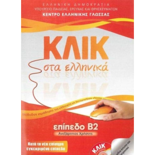 Deltos Klik sta Ellinika B2 - Book audio download - Click on Greek B2 (häftad, gre)
