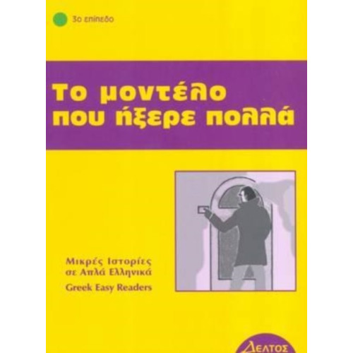 Deltos Greek easy readers (häftad, eng)
