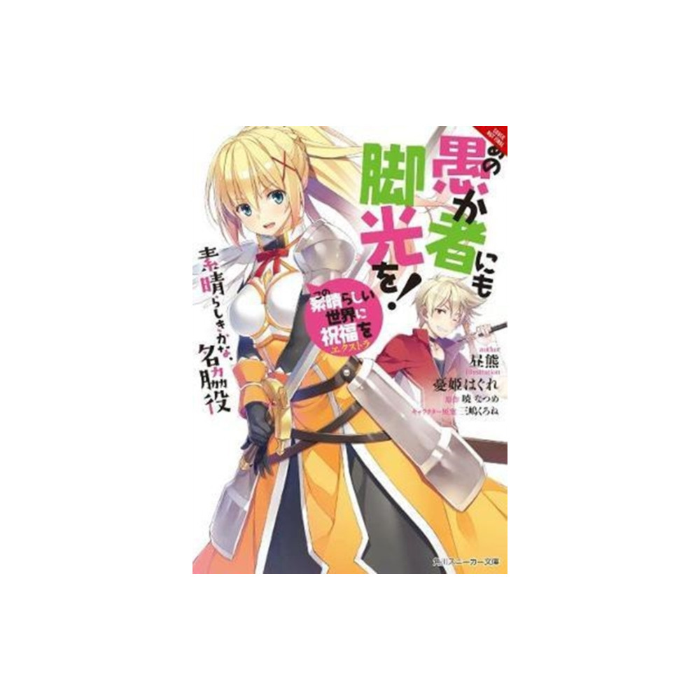 Produktbild för Konosuba: God's Blessing on This Wonderful World!, Vol. 4 (Novel) (häftad, eng)