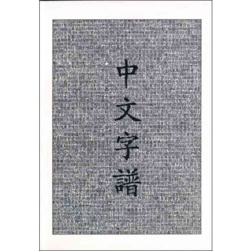 Yale university press Chinese Characters (häftad, eng)