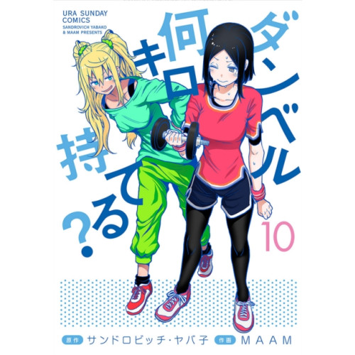 Seven Seas Entertainment, LLC How Heavy are the Dumbbells You Lift? Vol. 10 (häftad, eng)