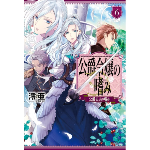 Seven Seas Entertainment, LLC Accomplishments of the Duke's Daughter (Light Novel) Vol. 6 (häftad, eng)