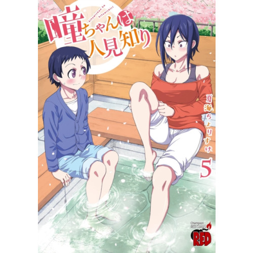 Seven Seas Entertainment, LLC Hitomi-chan is Shy With Strangers Vol. 5 (häftad, eng)