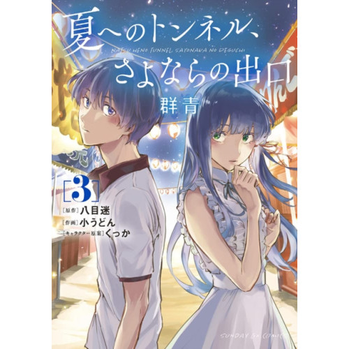 Seven Seas Entertainment, LLC The Tunnel to Summer, the Exit of Goodbyes: Ultramarine (Manga) Vol. 3 (häftad, eng)