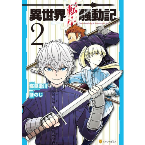 Social Club Books Multi-mind Mayhem Volume 2: Isekai Tensei Soudouki (häftad, eng)