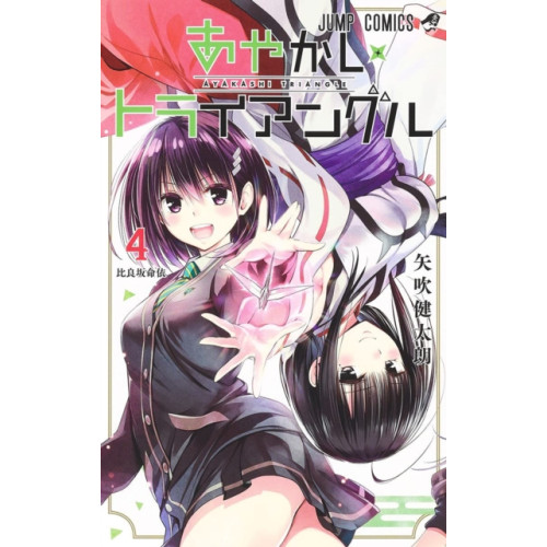 Seven Seas Entertainment, LLC Ayakashi Triangle Vol. 4 (häftad, eng)