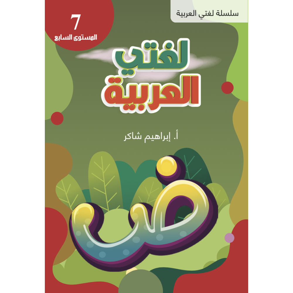 Produktbild för Lughati Al-arabyya 7 (häftad, ara)