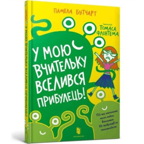 Artbooks Baby Aliens Got My Teacher (inbunden, ukr)