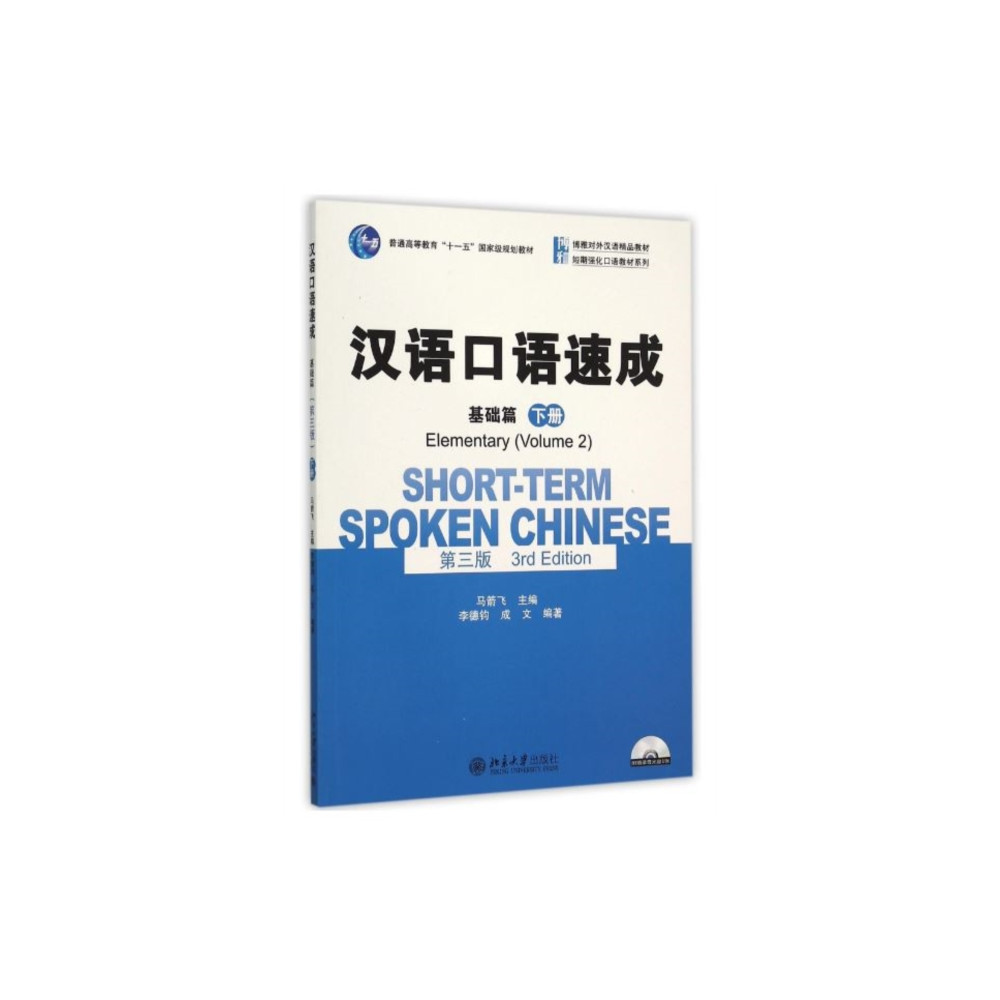 Produktbild för Short-term Spoken Chinese - Elementary vol.2 (häftad, eng)