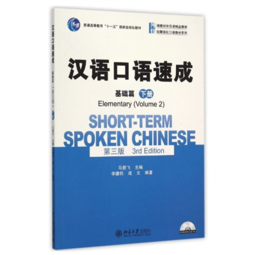 Peking University Press Short-term Spoken Chinese - Elementary vol.2 (häftad, eng)