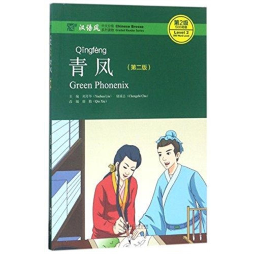 Peking University Press Green Phoenix - Chinese Breeze Graded Reader, Level 2: 500 Word Level (häftad, eng)