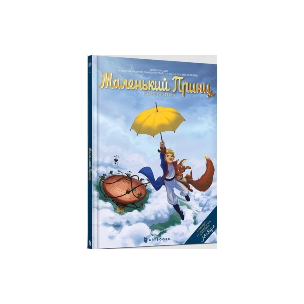 Produktbild för The Planet of Wind (inbunden, ukr)