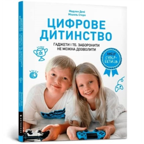 Artbooks Digital childhood (häftad, ukr)