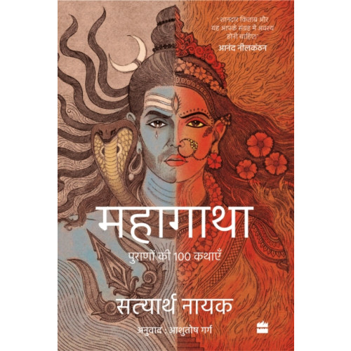 HarperCollins India Mahagatha (häftad, hin)