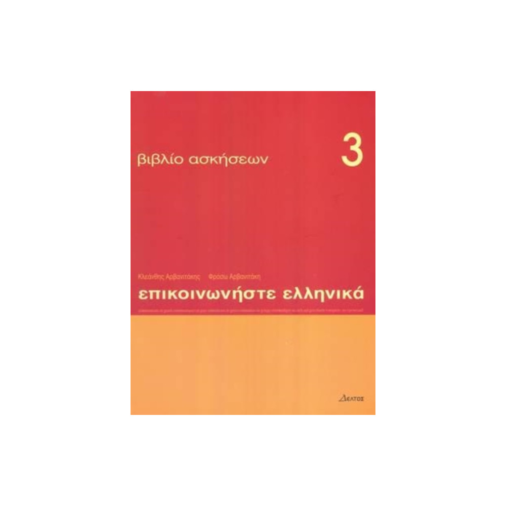 Produktbild för Communicate in Greek 3 - exercises (häftad, eng)