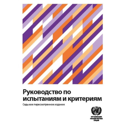 United Nations Manual of Tests and Criteria (Russian Edition) (häftad, eng)