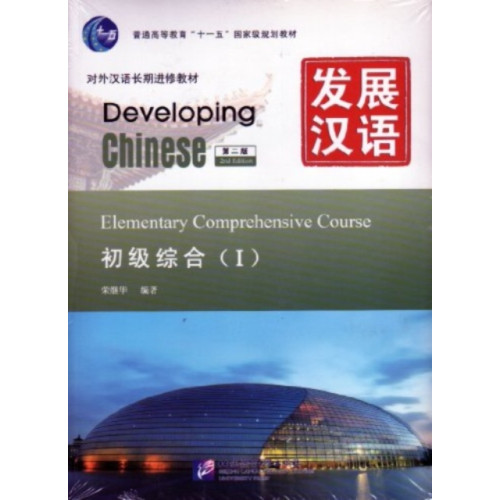 Beijing Language & Culture University Press,China Developing Chinese - Elementary Comprehensive Course vol.1 (häftad, eng)