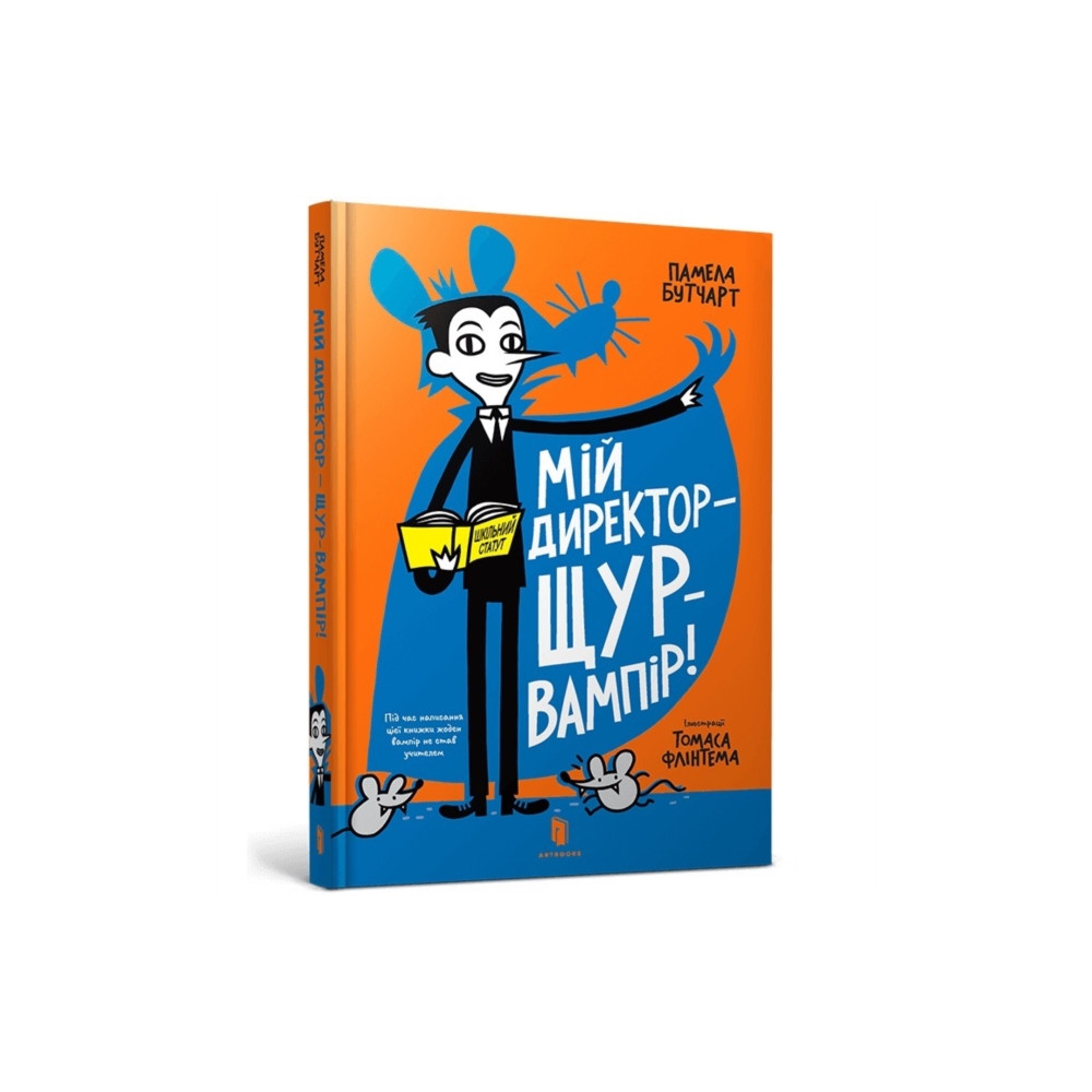 Produktbild för My Headteacher is a Vampire Rat (Ukrainian language) (inbunden, ukr)